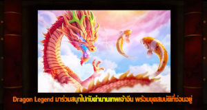 Dragon Legend slot