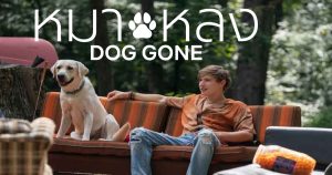 รีวิว Dog Gone (2023) หมาหลง