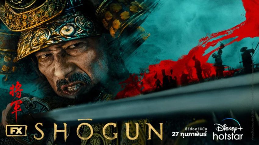 รีวิว Shogun (2024) โชกุน